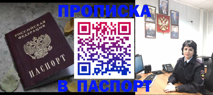 временная регистрация купить в Ростовской области