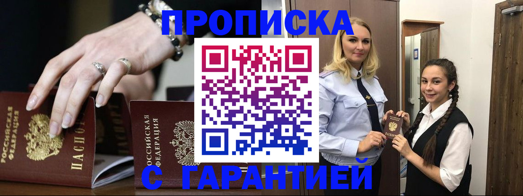 прописка гарантия в Ростовской области